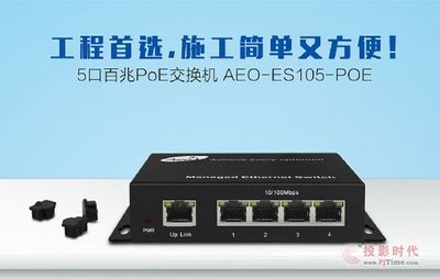 秋田科技新品 5口百兆PoE监控专用交换机，助力网络工程施工升级