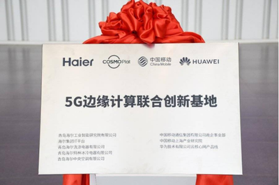 5.5G赋能智造未来 山东移动青岛分公司联合海尔智家、华为发布《基于5.5G Passive IoT的海尔全场景物联应用白皮书》